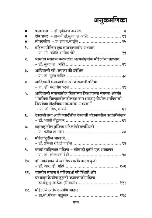 स्त्री-अभ्यासाच्या दिशा